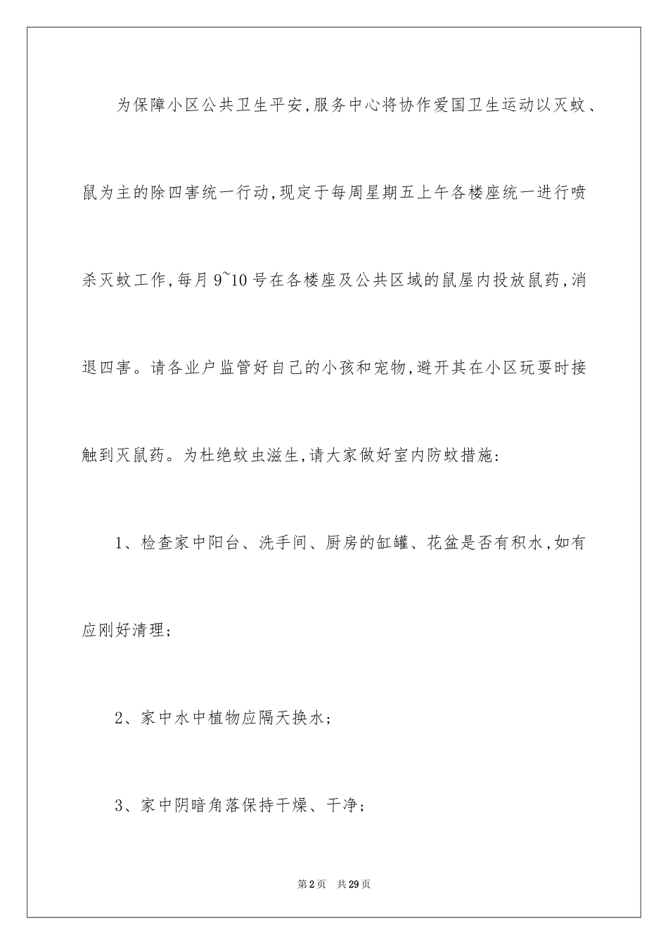 2024卫生通知_13_第2页