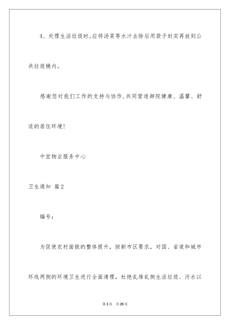 2024卫生通知_13_第3页