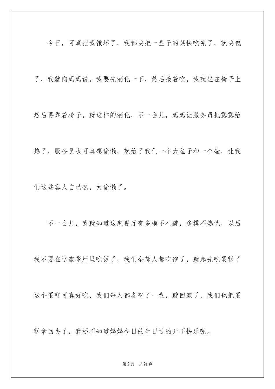 2024妈妈的生日日记_第2页