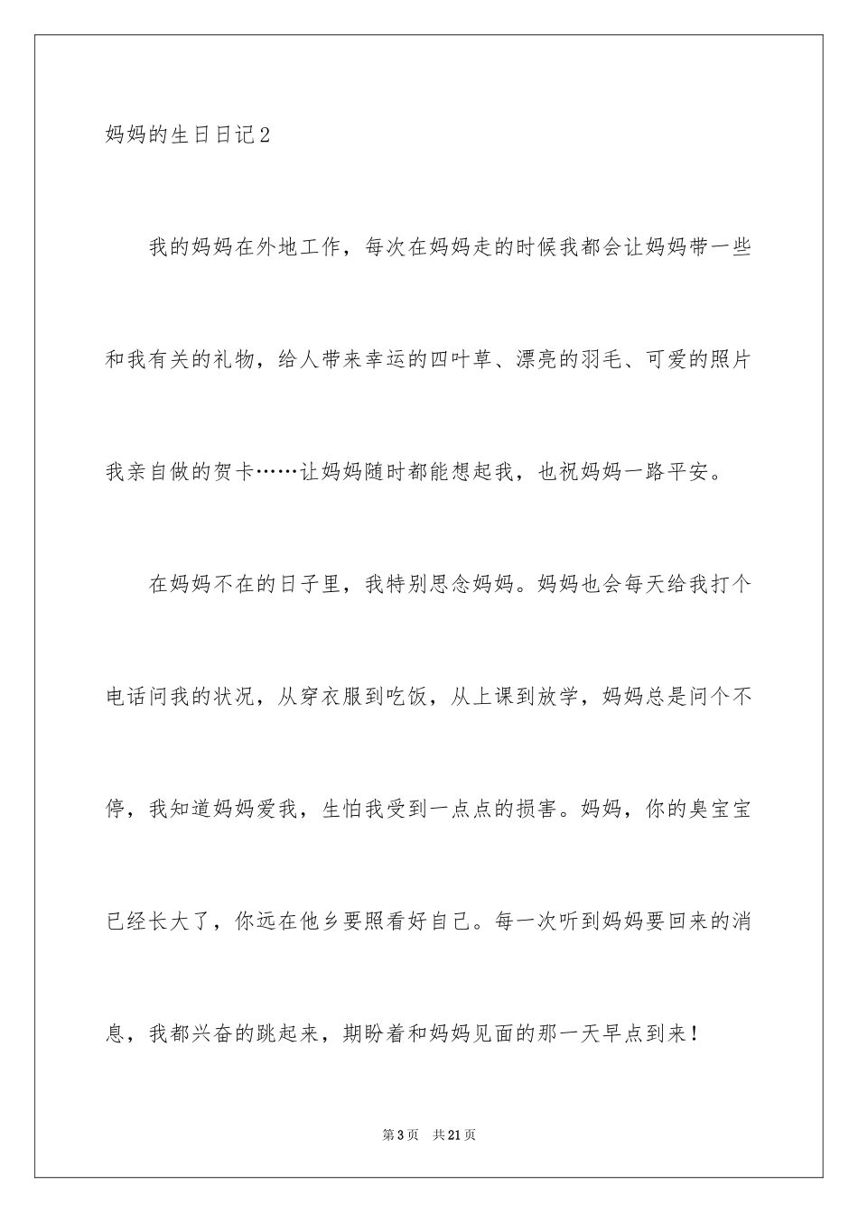 2024妈妈的生日日记_第3页