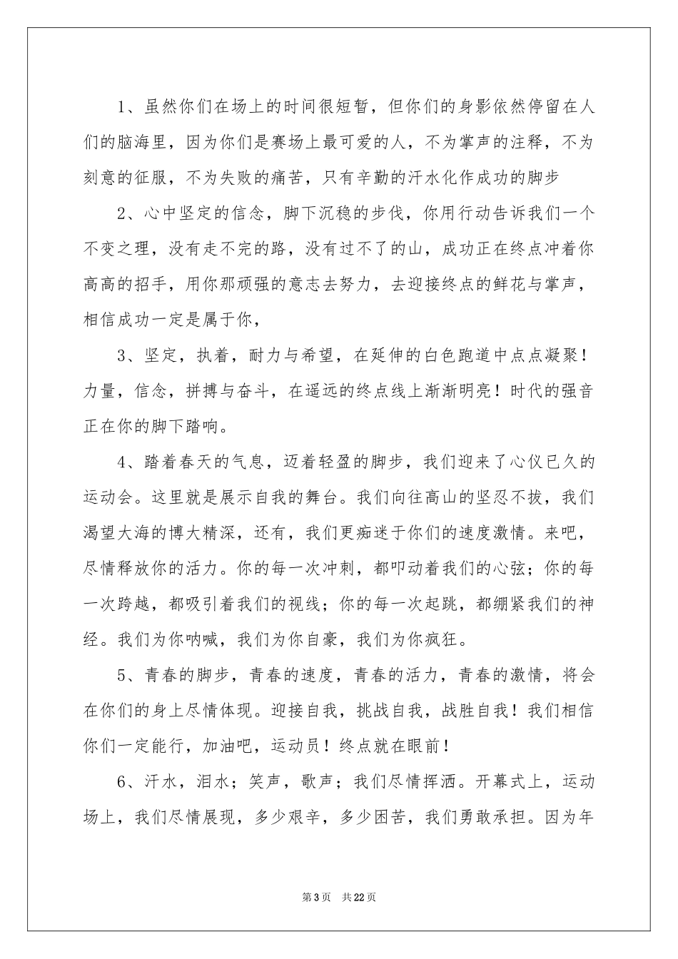 小学关于运动会的广播稿_第3页