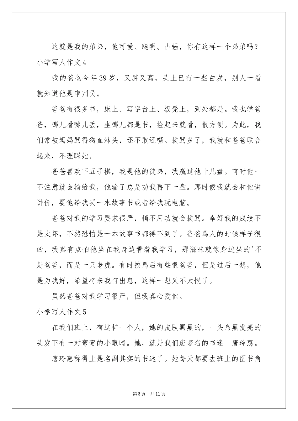 小学写人作文(精选15篇)_第3页