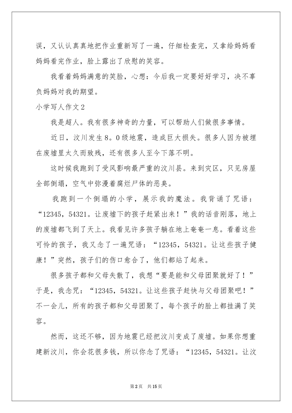 小学写人作文_第2页