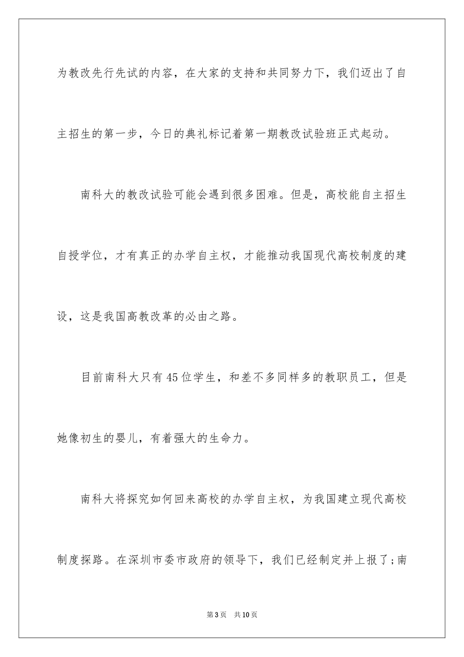 2024大学新学期开学演讲稿_第3页