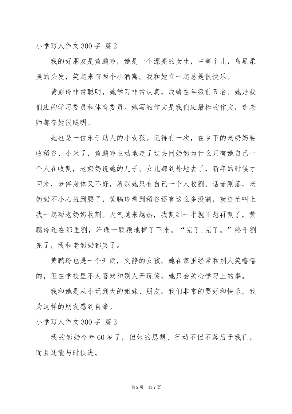 小学写人作文300字八篇_第2页