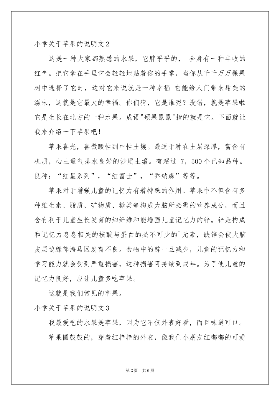 小学关于苹果的说明文_第2页