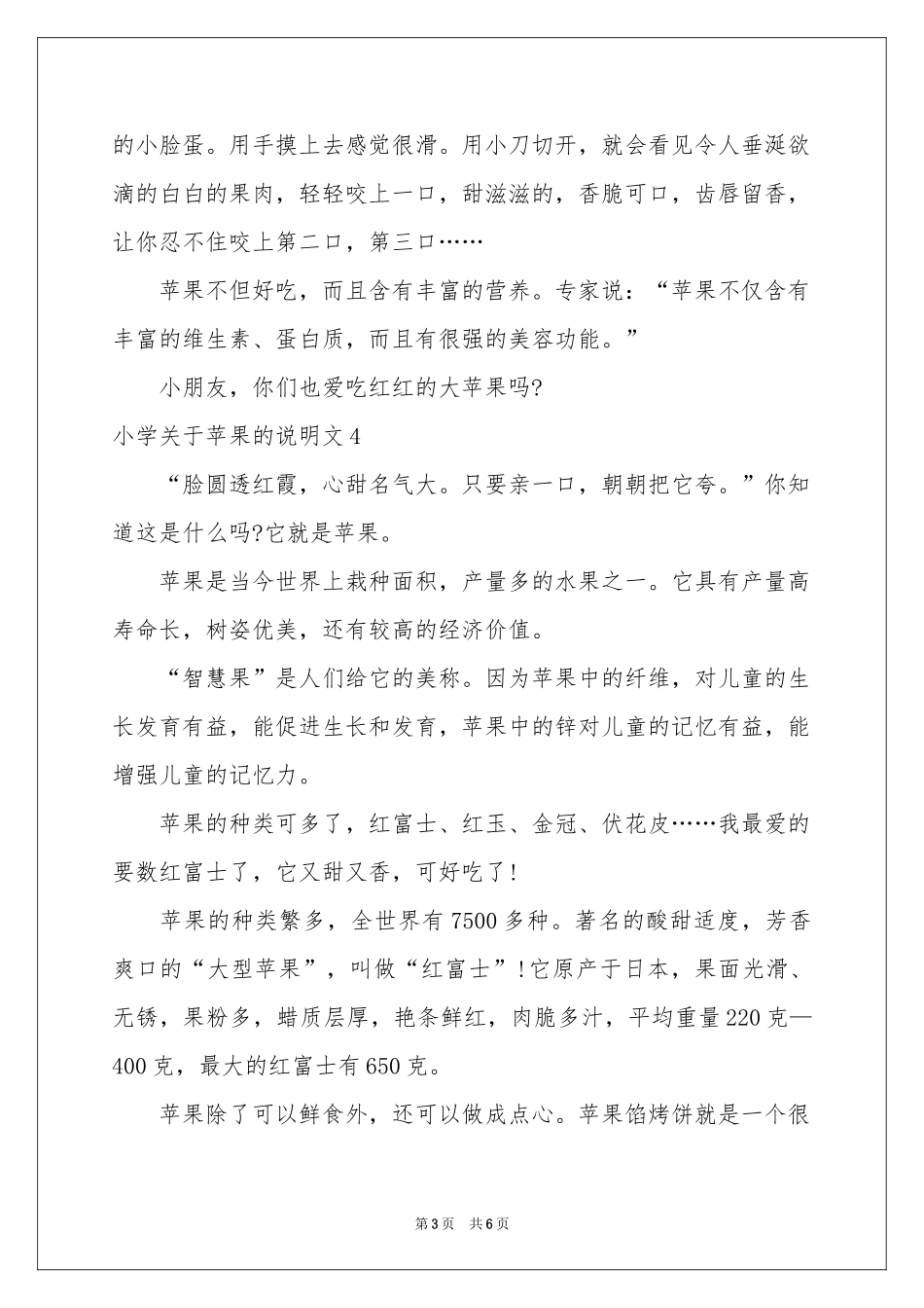 小学关于苹果的说明文_第3页