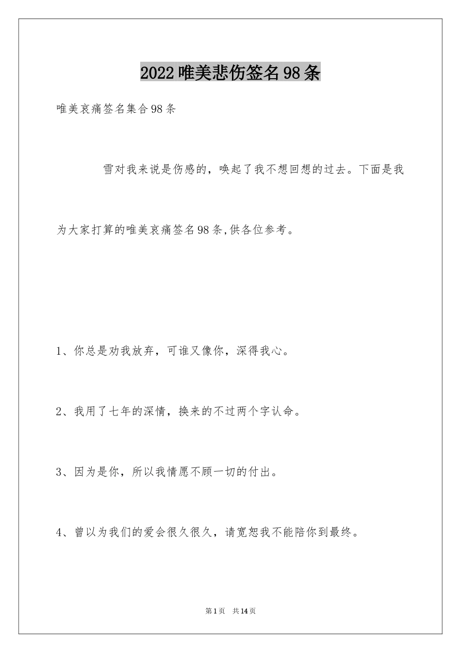 2024唯美悲伤签名98条_9_第1页