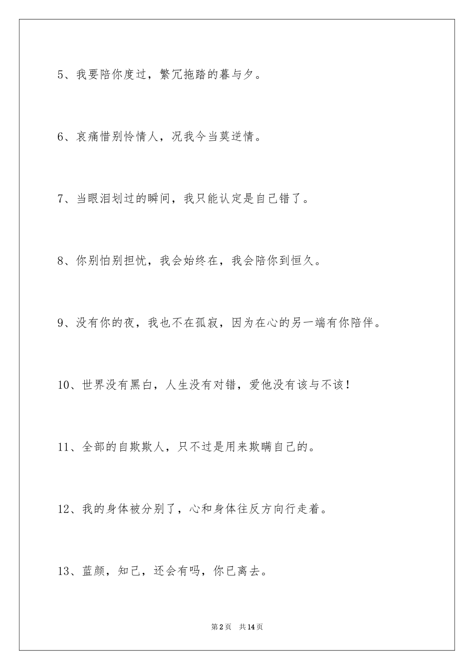 2024唯美悲伤签名98条_9_第2页
