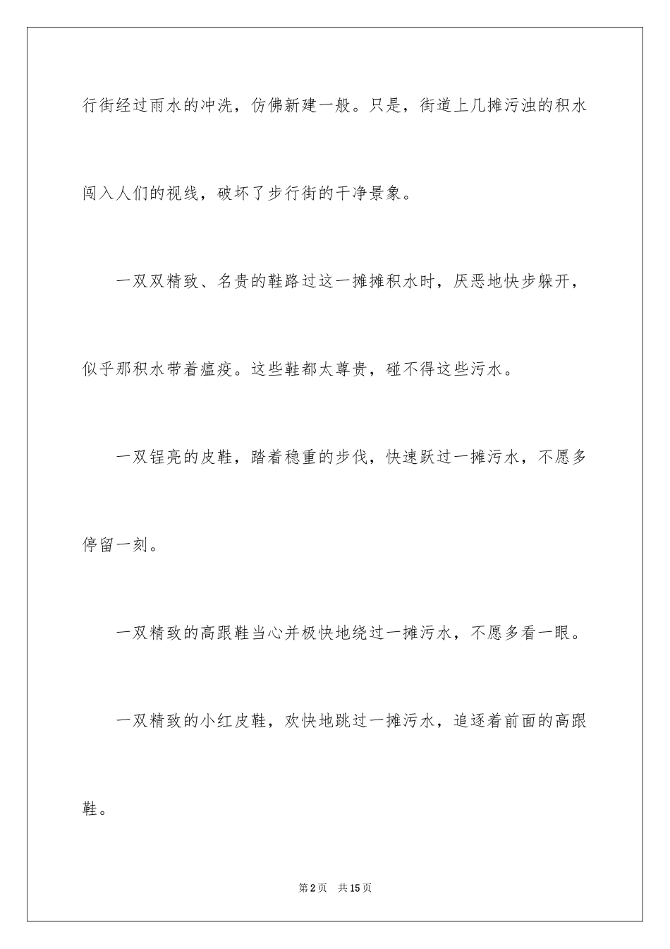 2024做好眼前的事作文_第2页