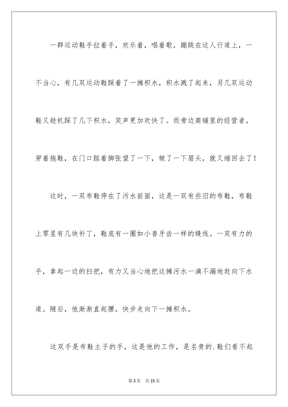 2024做好眼前的事作文_第3页