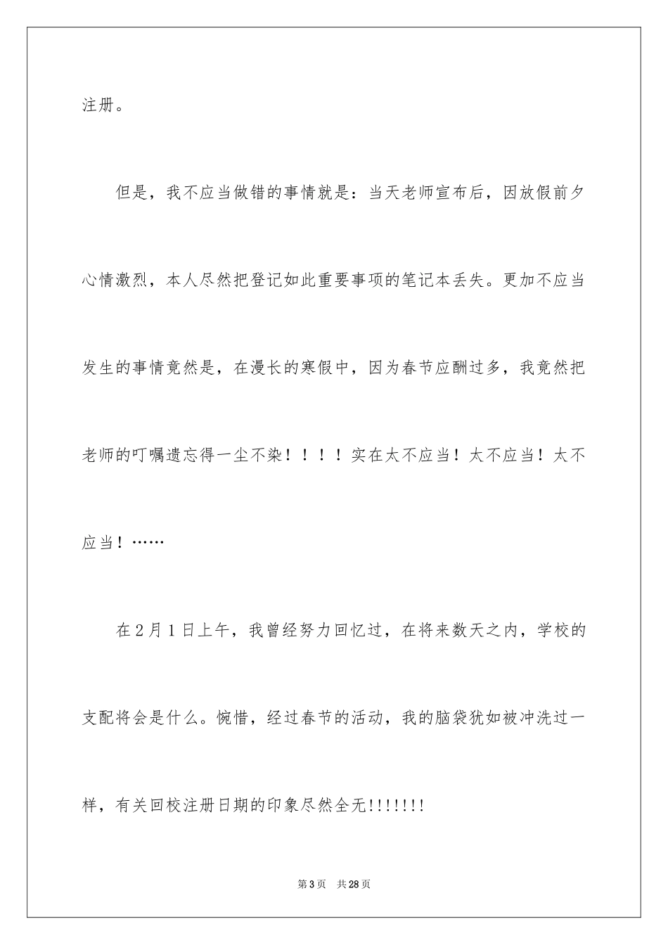 2024学生迟到检讨书_47_第3页