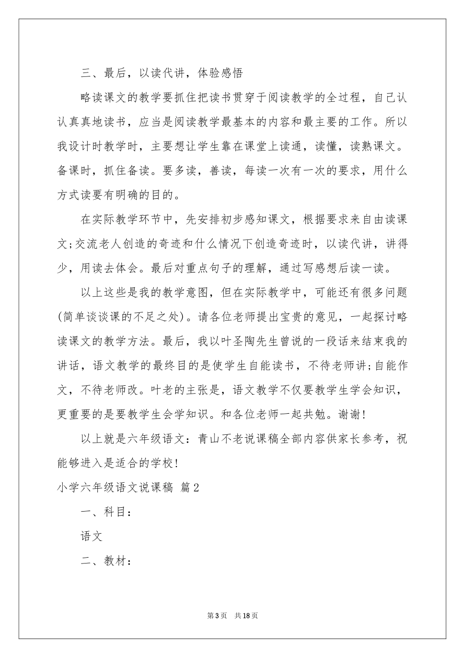 小学六年级语文说课稿范本汇编6篇_第3页