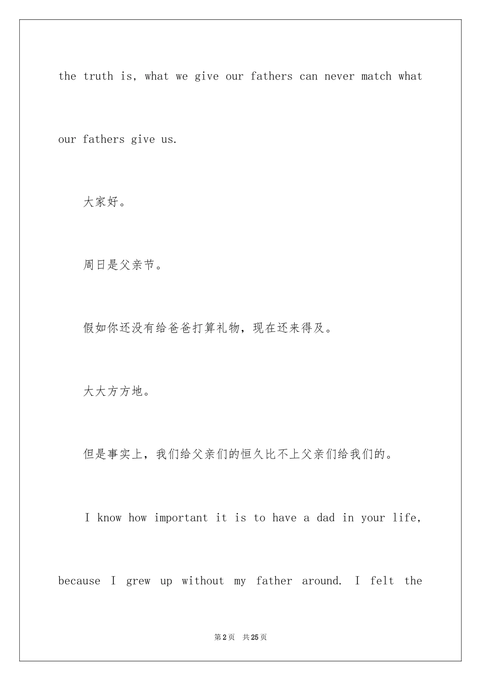 2024如何做好爸爸演讲稿_第2页