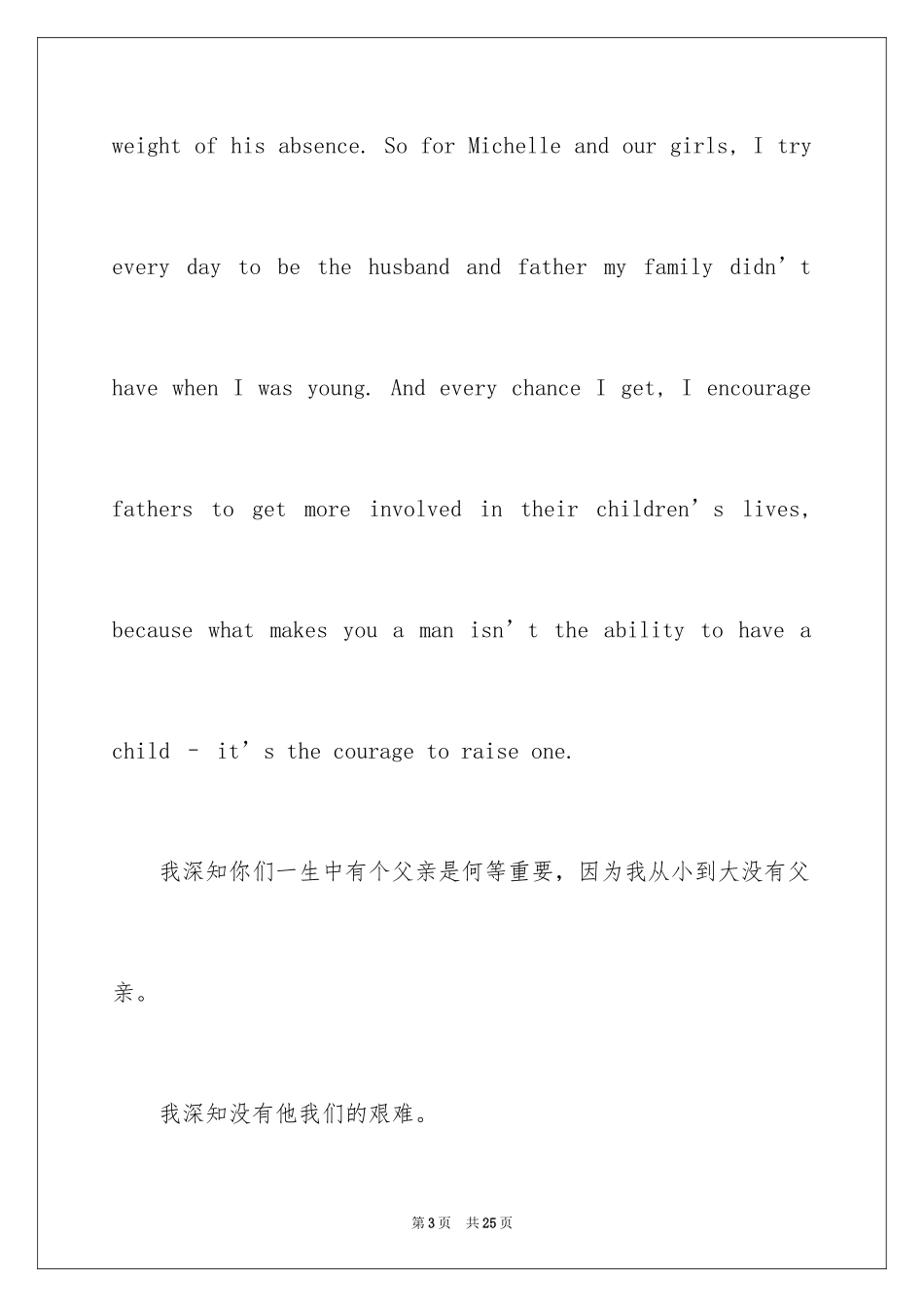 2024如何做好爸爸演讲稿_第3页