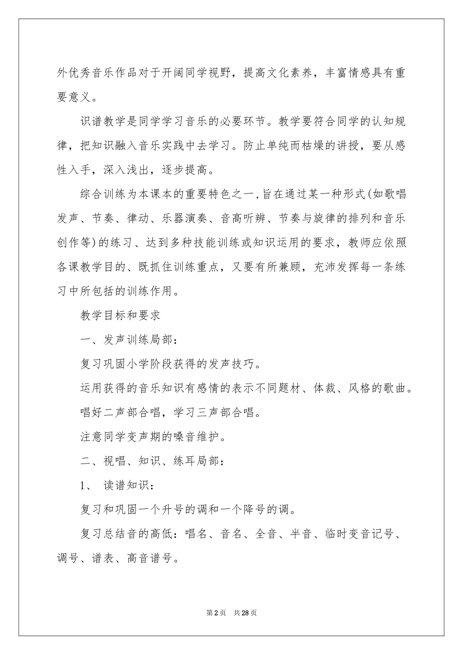 小学六年级音乐教学工作参考计划_第2页