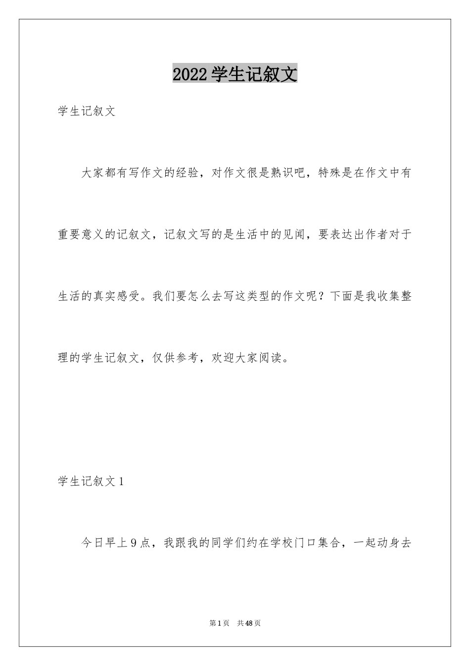 2024学生记叙文_第1页