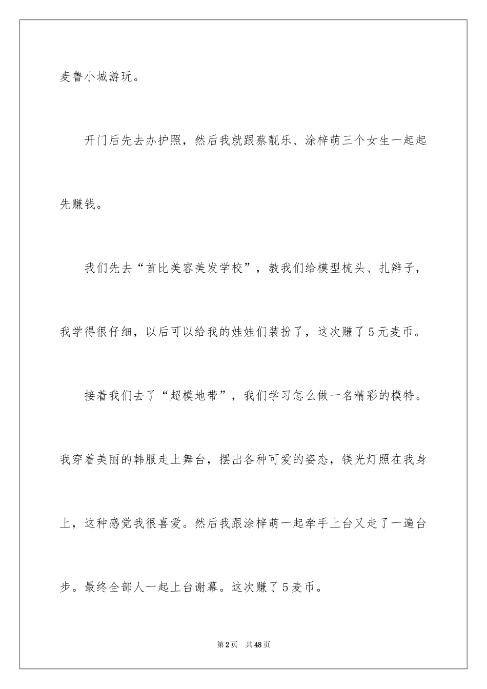 2024学生记叙文_第2页