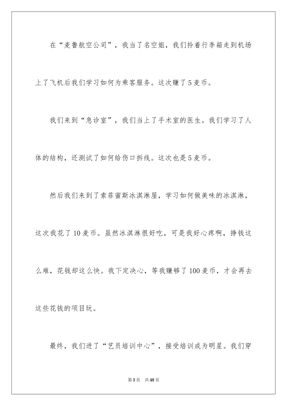 2024学生记叙文_第3页