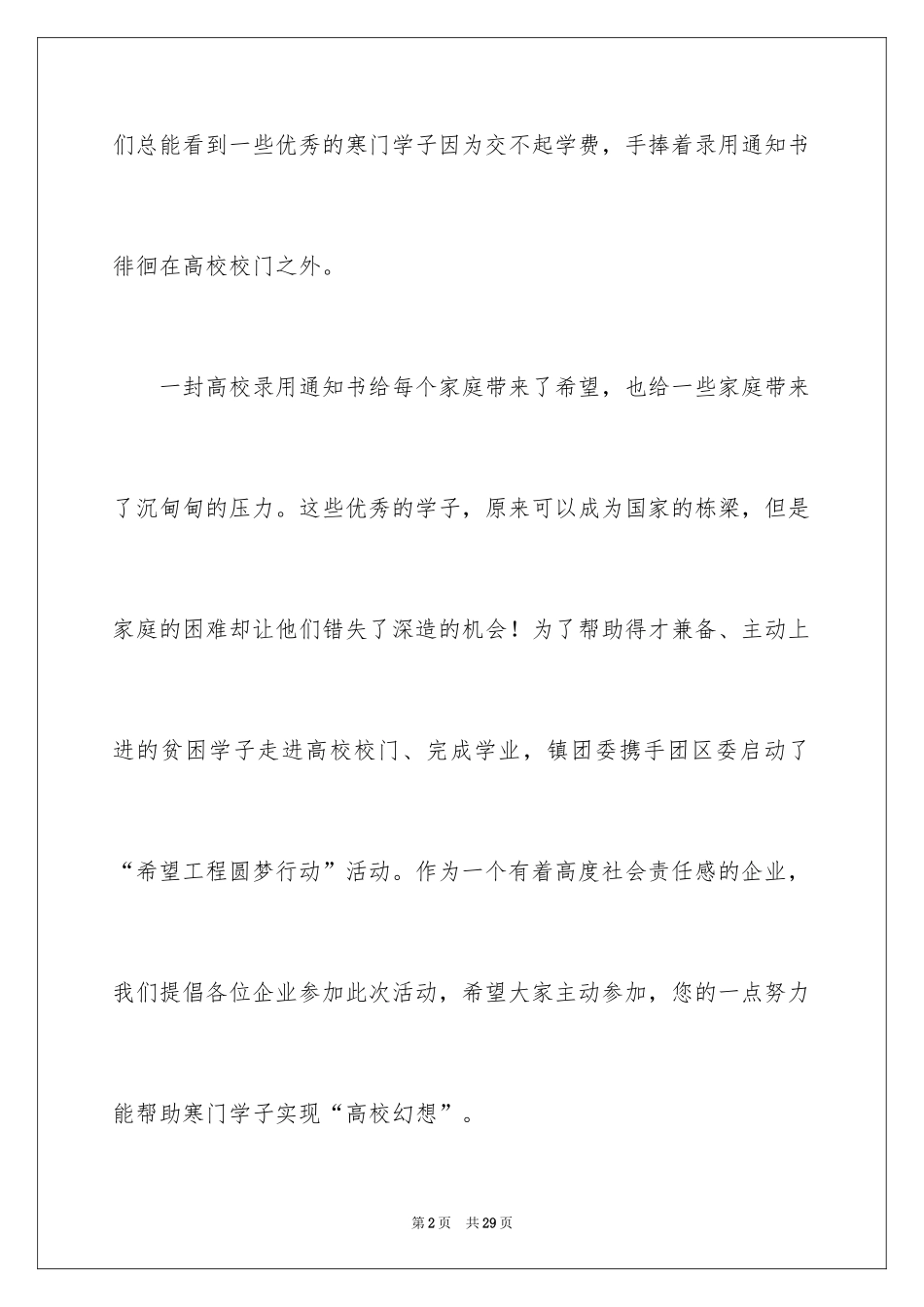 2024学生捐款倡议书_13_第2页