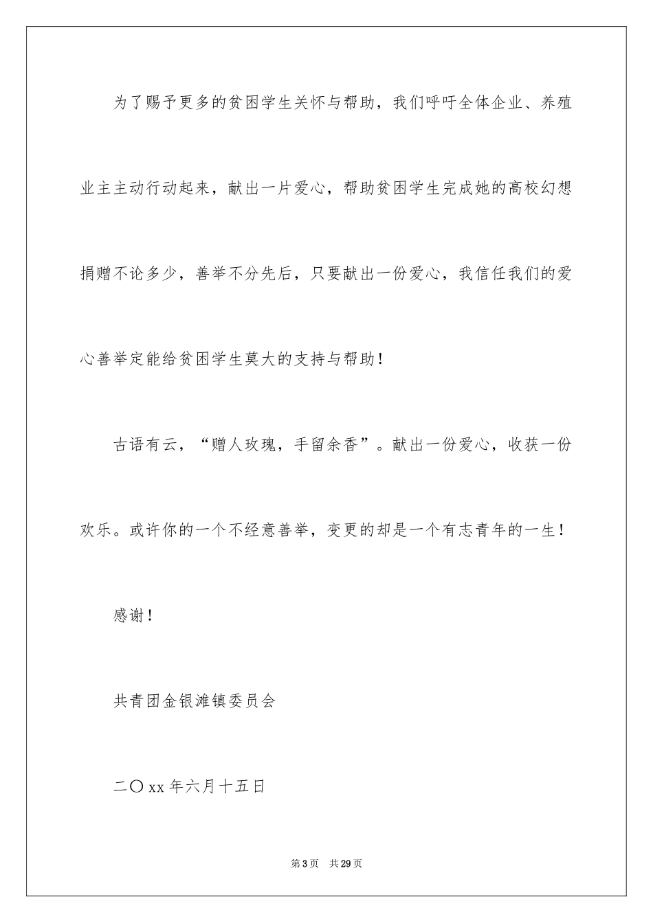 2024学生捐款倡议书_13_第3页