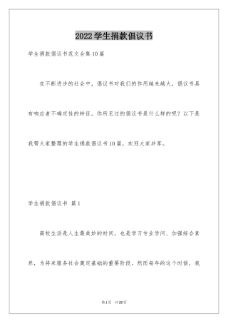 2024学生捐款倡议书_13