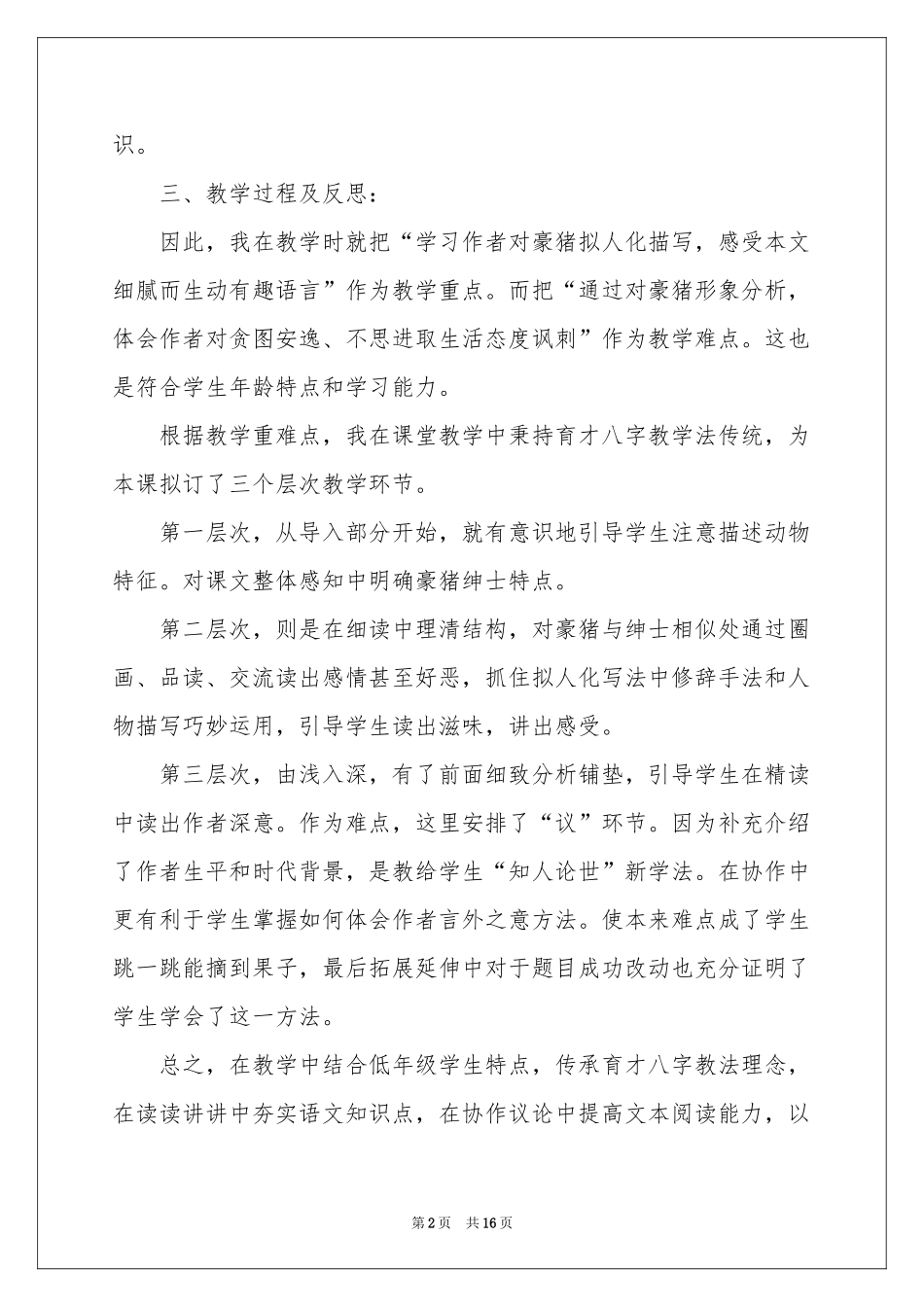 小学六年级语文说课稿4篇_第2页