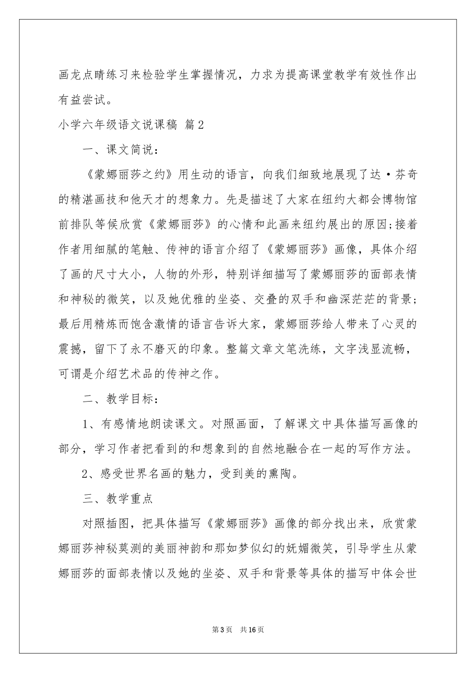 小学六年级语文说课稿4篇_第3页