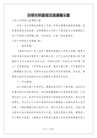 小学六年级语文说课稿4篇
