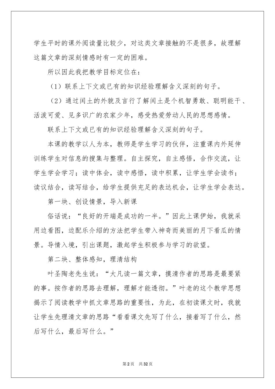 小学六年级语文说课稿范本合集七篇_第2页