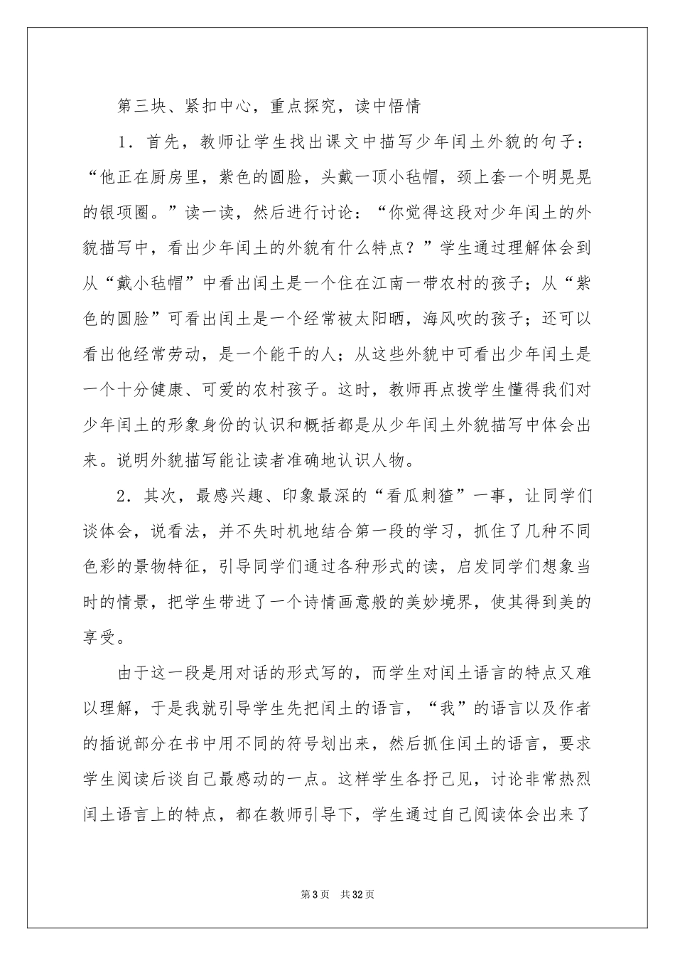 小学六年级语文说课稿范本合集七篇_第3页