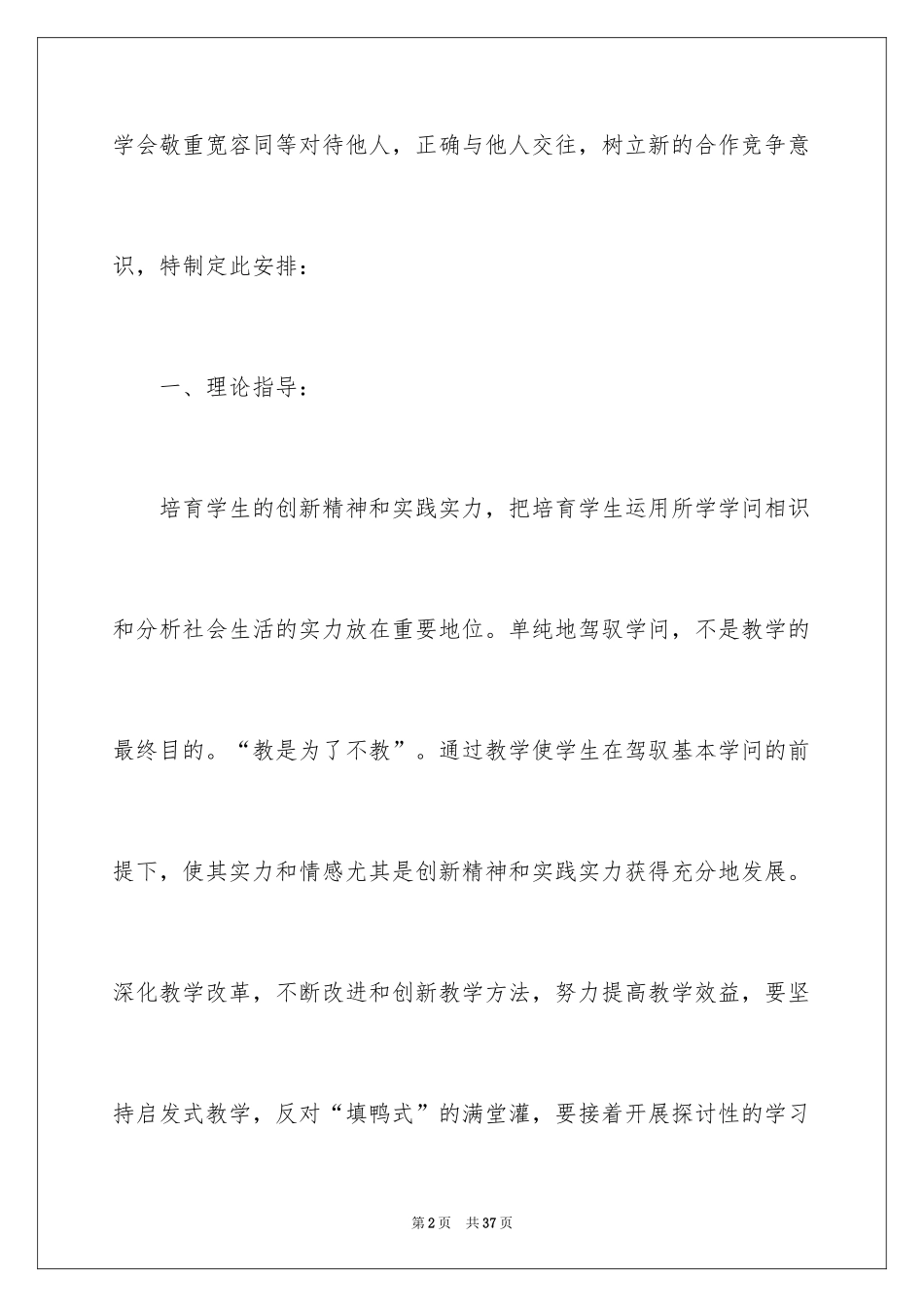 2024八年级思想品德教学计划_2_第2页