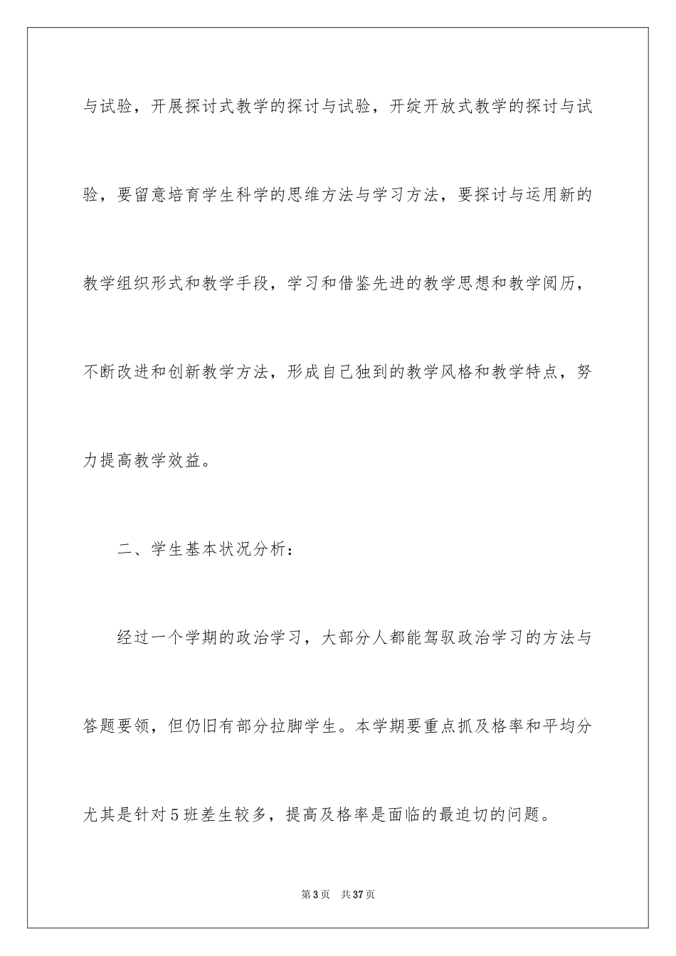 2024八年级思想品德教学计划_2_第3页