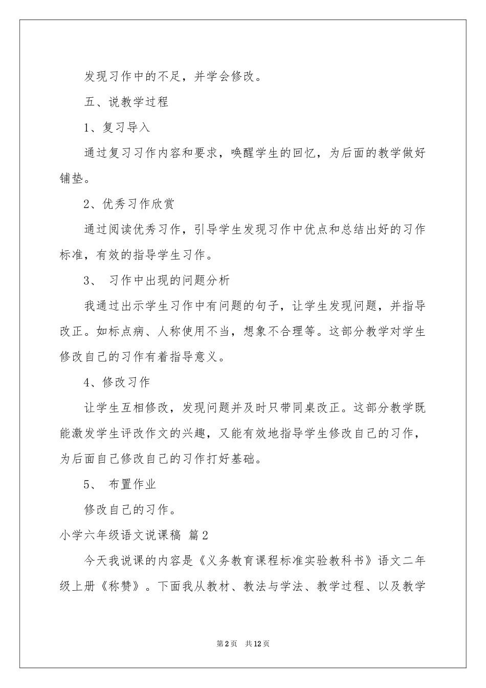 小学六年级语文说课稿3篇_第2页