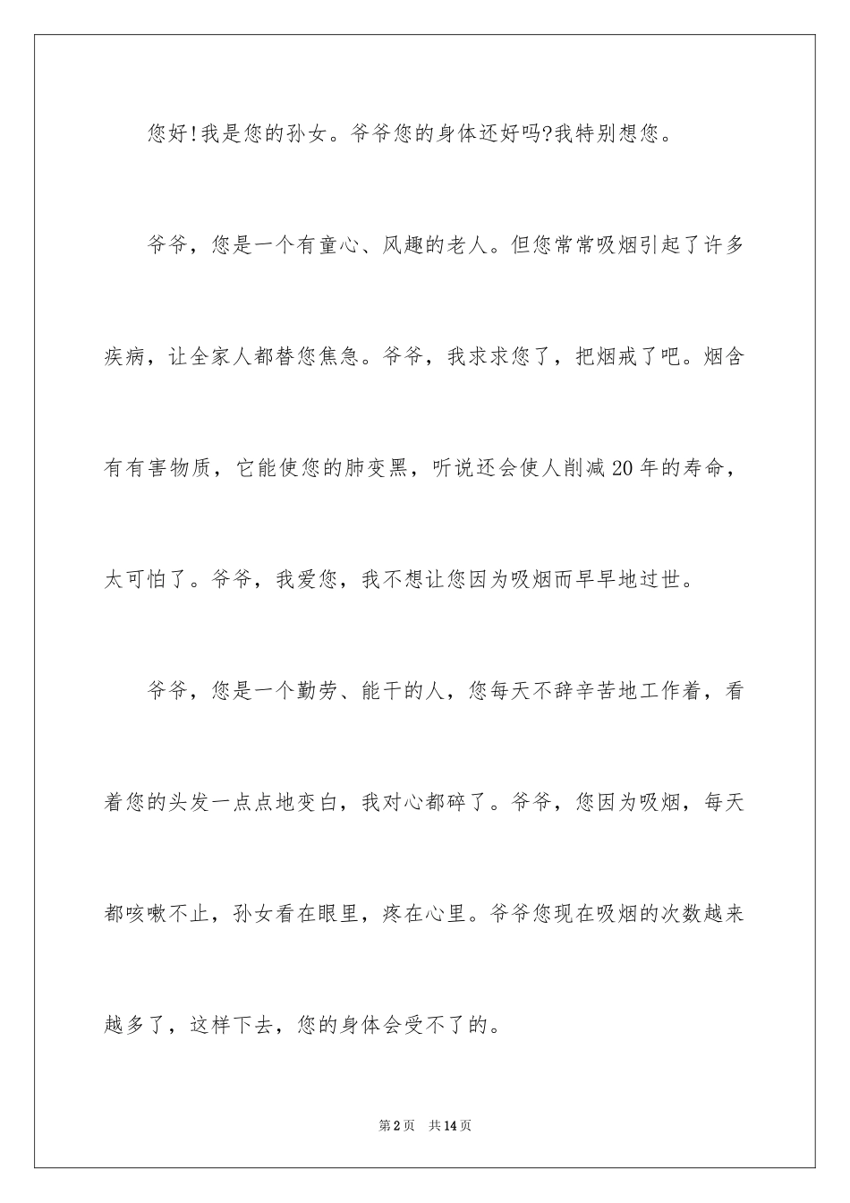 2024写封书信给长辈_第2页