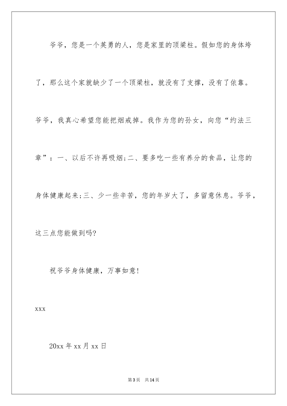 2024写封书信给长辈_第3页