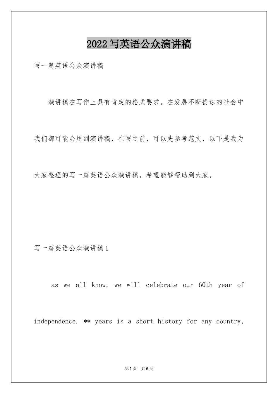 2024写英语公众演讲稿_第1页