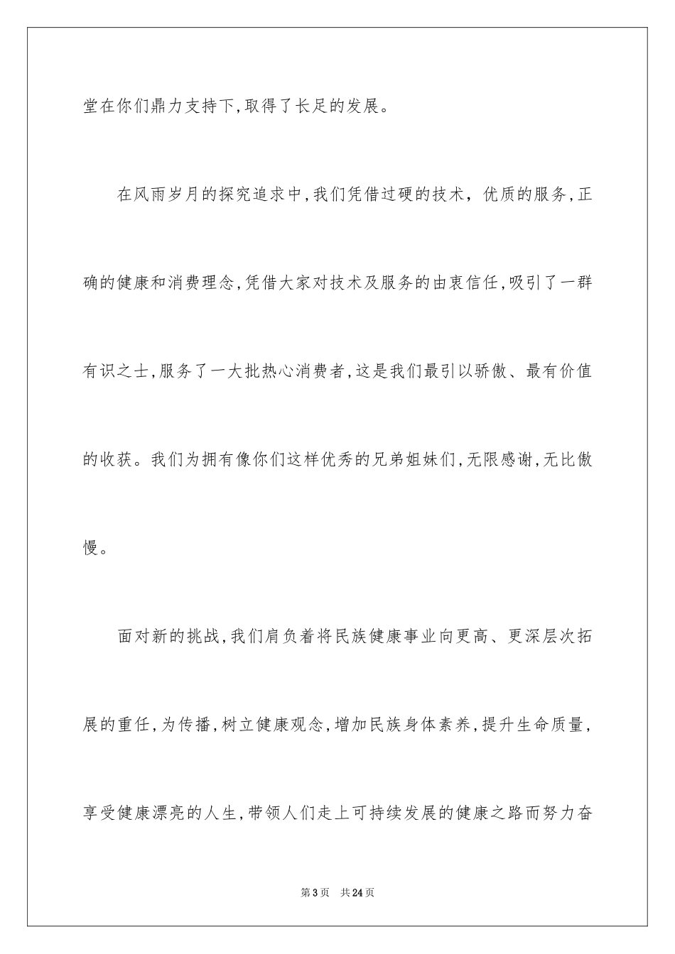 2024公司慰问信_87_第3页