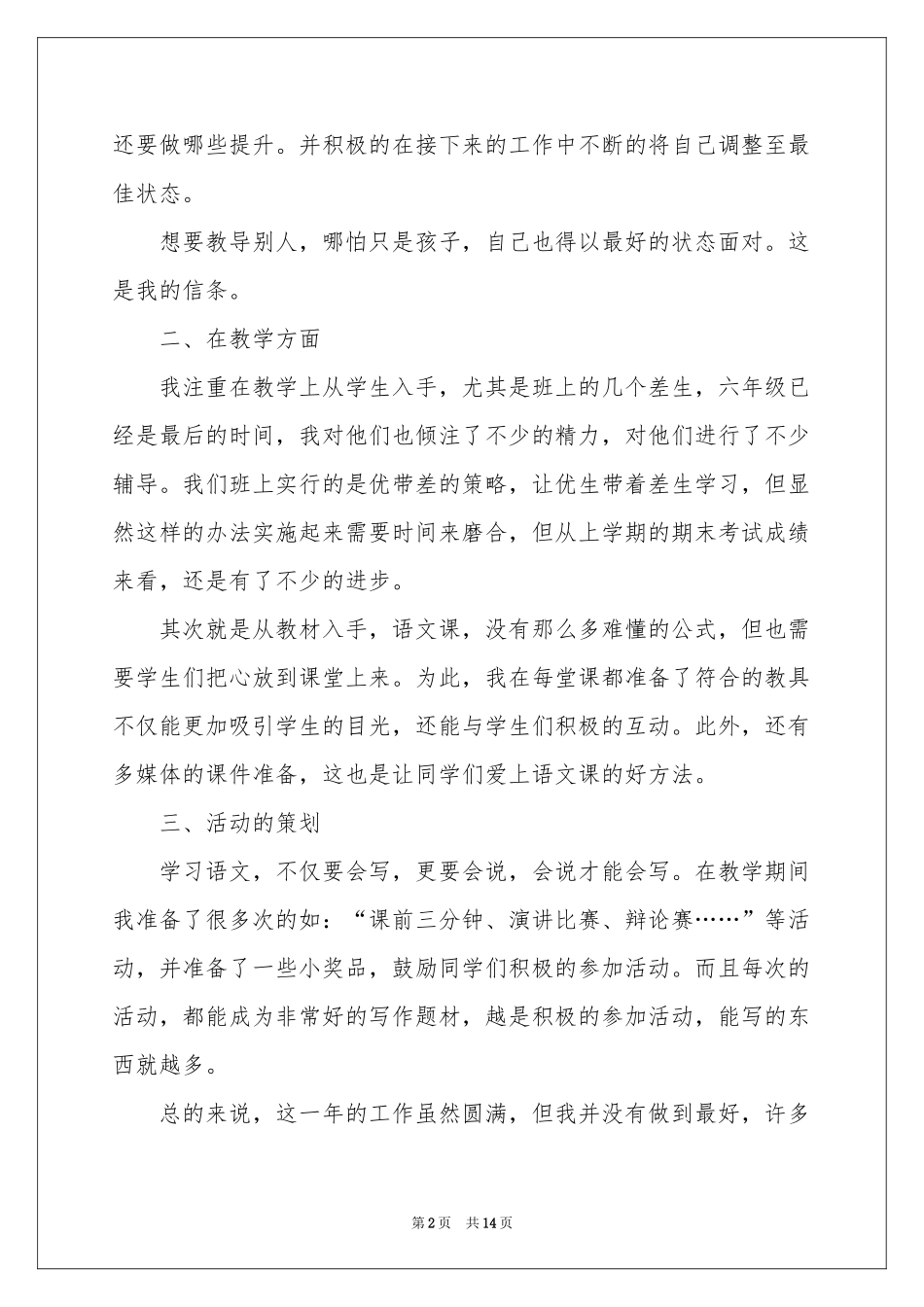 小学六年级语文教师年度考核个人参考总结_第2页