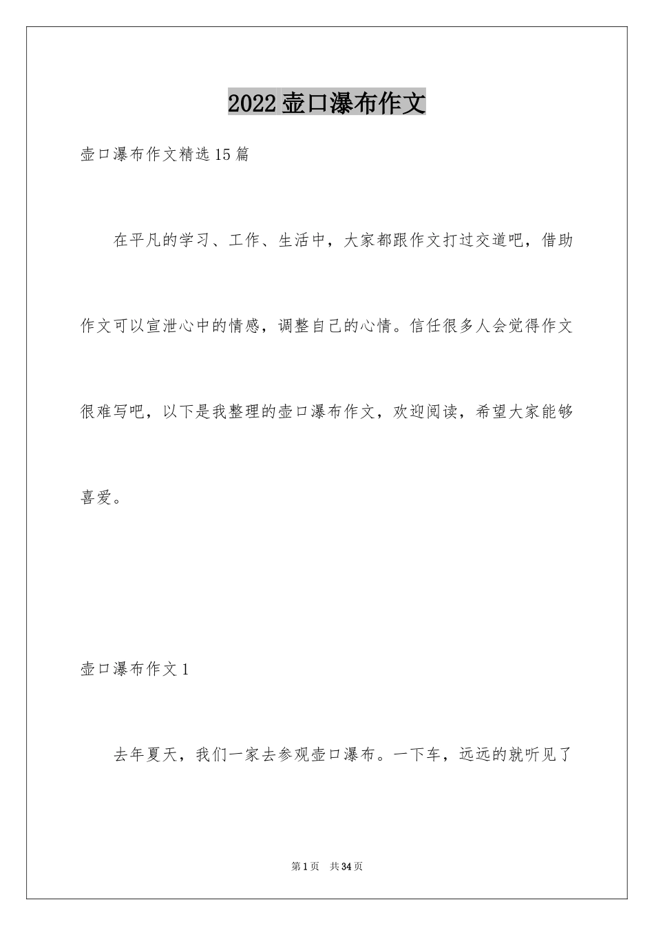 2024壶口瀑布作文_5_第1页