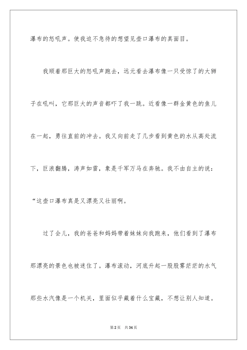 2024壶口瀑布作文_5_第2页