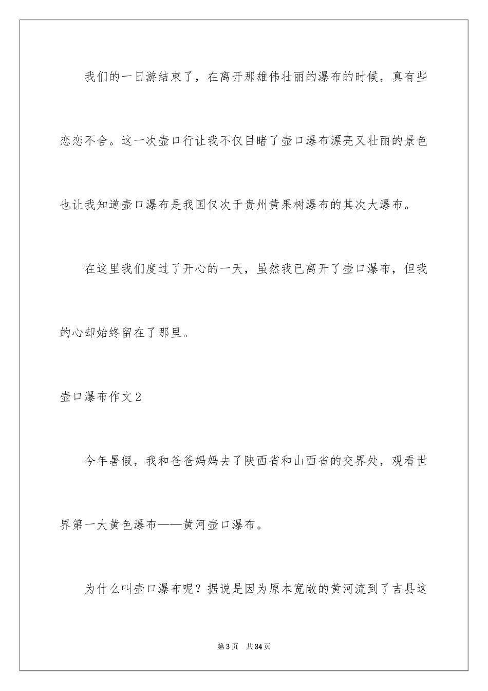 2024壶口瀑布作文_5_第3页