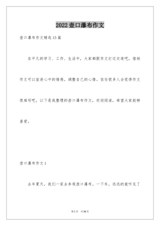 2024壶口瀑布作文_5