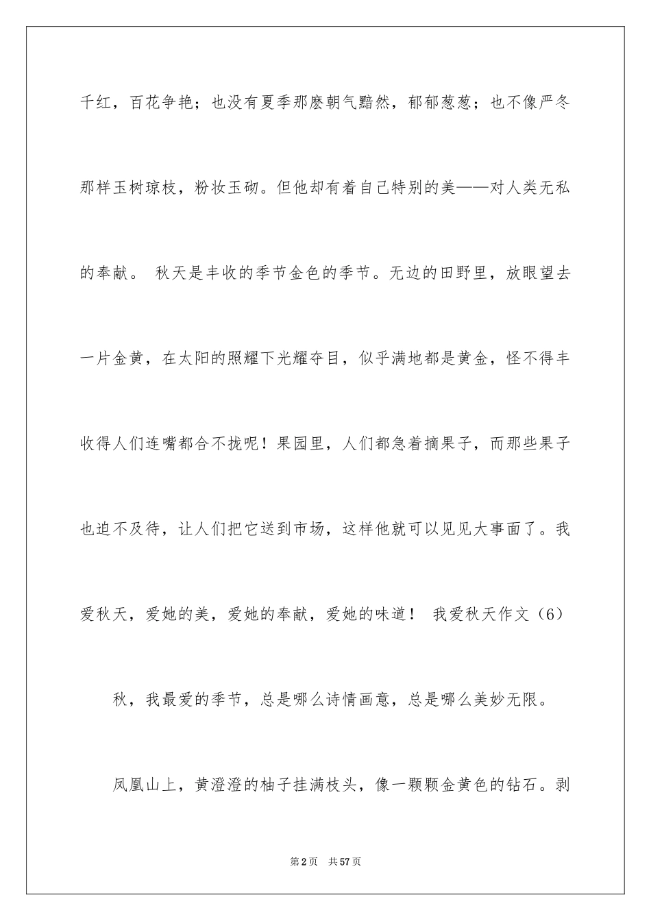 2024写景作文：我爱秋天_第2页