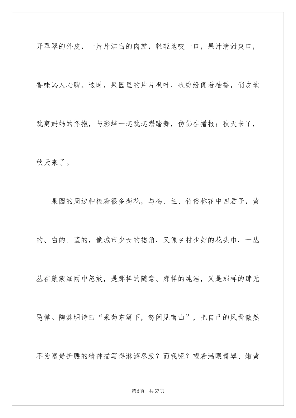 2024写景作文：我爱秋天_第3页