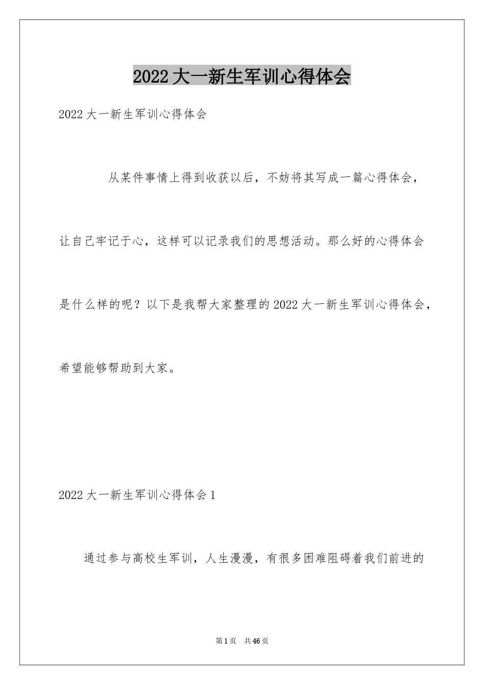2024大一新生军训心得体会_1_第1页