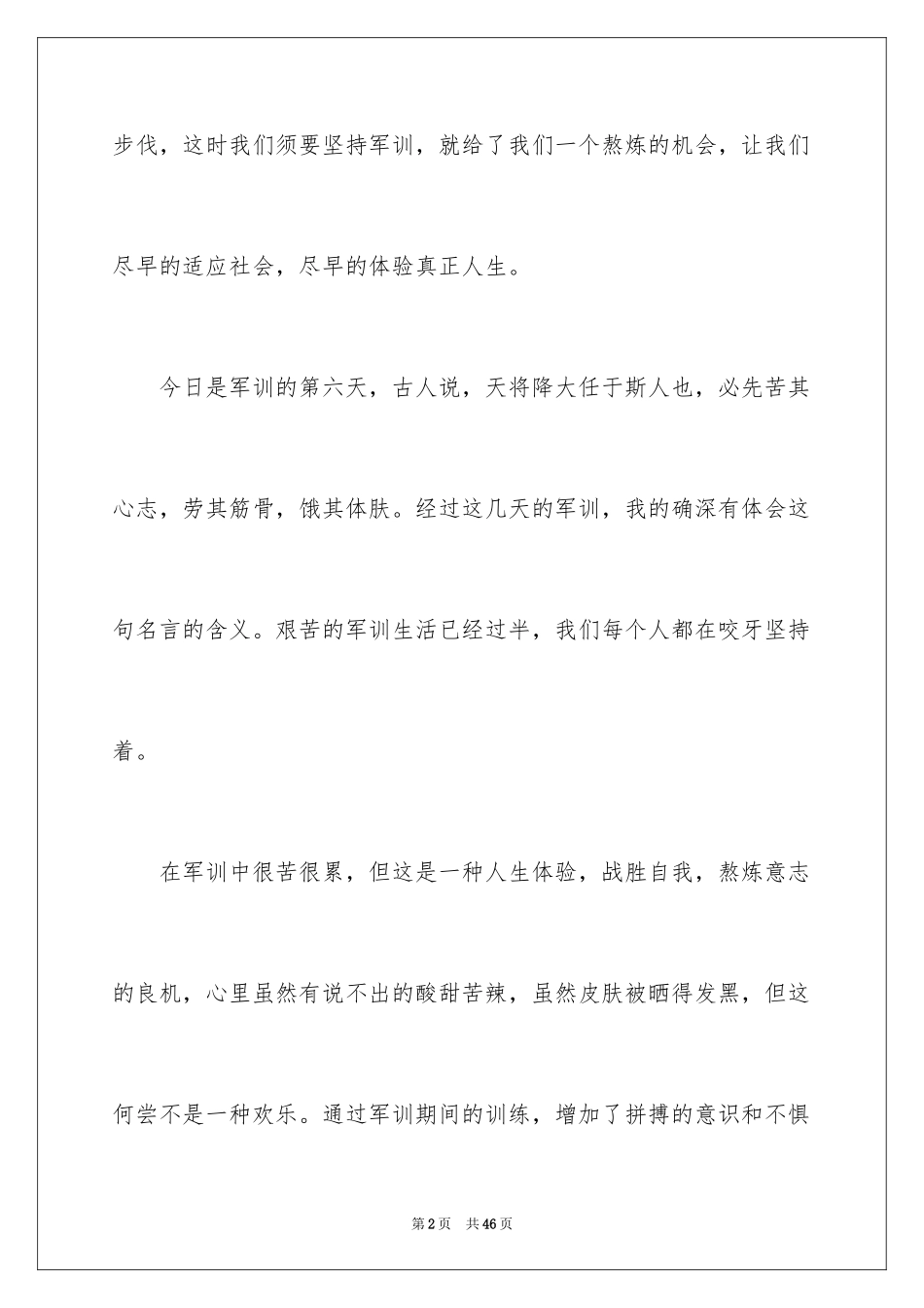 2024大一新生军训心得体会_1_第2页