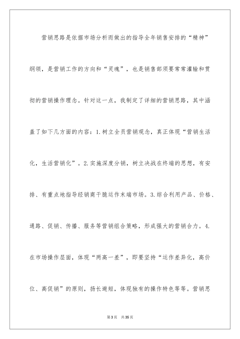 2024公司销售月度工作总结_第3页