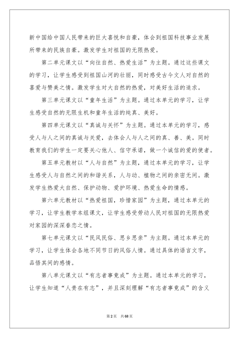 小学六年级语文教学工作参考计划_第2页