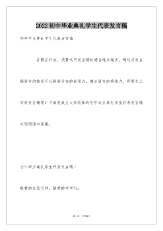 2024初中毕业典礼学生代表发言稿_7